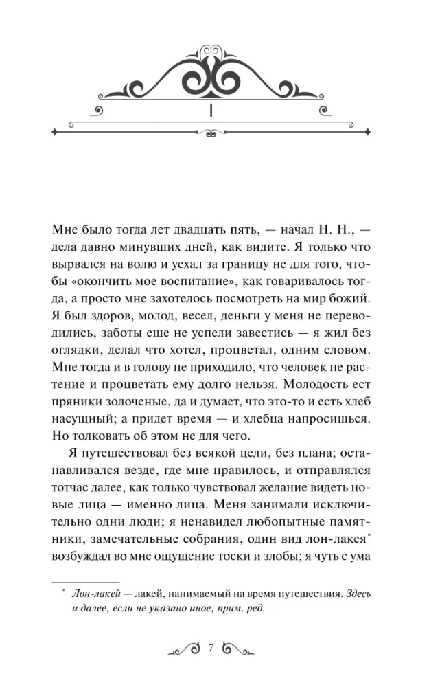 Pirmā mīlestība. Mūžīgas stāsti